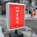 오로지닭발 이미지