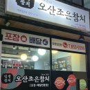 오산조은참치강릉입암점 이미지