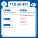 디앤씨