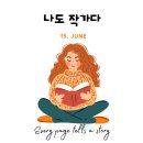 금천구립시흥도서관 | 나도 작가다: 내 이야기가 아이들의 꿈이 되는 순간: 금천구립시흥도서관.김성진작가.