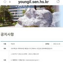 서울영일고 학교홈피 구인공고 이미지