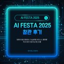 케이에스씨 | [코엑스 AI Festa 2025 관람 후기] - 현장에서 본 AI 트렌드와 산업변화