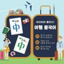 신제주북경중국어학원