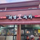 미정이네꺼멍돗괴기 이미지