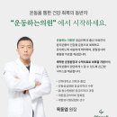 운동하는의원