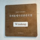 우리동네사진관 종로점 ㅣ 취업사진 증명사진 잘 찍는 곳 방문 후기
