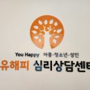 관양흰돌지역아동센터 | 일산심리상담센터 대인관계 어려움 이겨낸 솔직한 후기