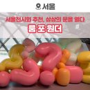 갖고 싶은 3D프린팅 작품 만들기 | 서울 전시회 추천, 룸 포 원더 : 상상의 문을 열다 전시 주차 예매 할인꿀팁 관람후기