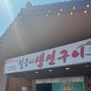 털봉이생선구이 이미지