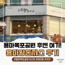 용마로 | 용마왕돈까스 후기｜용마폭포공원 이용 후 먹기 좋은 왕돈까스 (feat. 도보 1분컷)