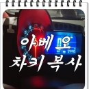 아베오 | 김해 양산 차키 분실, 아베오 열쇠 현장 제작 후기!