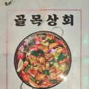 화곡상회 이미지