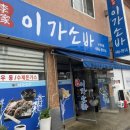 이가소바