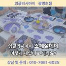 광명초등학교 | [공지] [광명초 영어] 즐겁게 배우는 잉글리시아이 스페셜데이! 9월 영어미술 class!