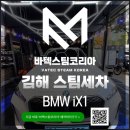 스팀코리아 | 김해 삼계동스팀세차 깔끔하게 받아본 후기
