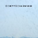 용산역부동산공인중개사사무소 네이버블로그