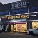 [포천 맛집] 포천 중화요리 두드림 후기 💛