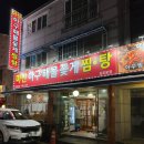 [김포] 사우동 아구찜 맛집 마산아구해물꽃게찜탕