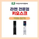다인 앞 | 🍜 일본 감성 라멘집에 딱! ✨스마트한 키오스크 설치 후기 | 부타노온센 [성남시 키오스크 다인아이앤씨]