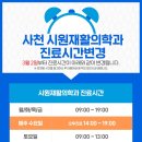 사천시원재활의학과 이미지