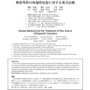 정형외과의 통증질환에 대한 한의학치료 이미지