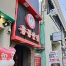 홍콩반점0410 사가정역점 이미지