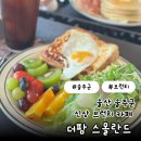 더팜존 | 울산 울주군 신상 대형 카페 브런치 더팜 스뫌란드