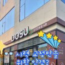 도수안경원 | 아산 모종동 도수안경원 방문후기
