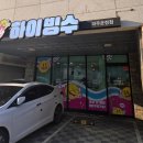 운정 가람마을 하이빙수 파주운정점 진한 맛의 대추생강차 시음 후기