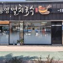 통영잔치국수 티스토리