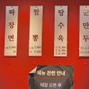 홍콩반점0410 서산해미점 이미지