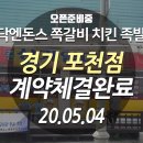 닥엔돈스쪽갈비치킨 이미지