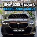블루디젤모터스 | 김해 BMW 전시장 / 2025 BMW 5시리즈 520i m sport 옥사이드그레이 스마트할부로 즉시출고