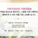 가부치데코르커튼앤홈 이미지