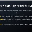 역사사탐과외