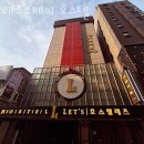 레츠 스테이 이미지