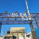 송내고등학교 건물 | [탄소중립 국민참여단] 체험 5회차 in 부천편(12.22) 후기 2탄 / 부천아트벙커 B39