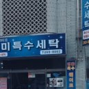 개미특수세탁 네이버블로그