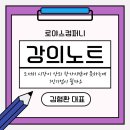 원씽컴퍼니 | 도저히 시간이 안되 한가지 밖에 못하는데 1인기업이 될까요 김형환 교수 10분경영 1146