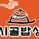 보은시골밥상