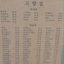 고향집족발