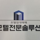 🔱부산 진구 모텔 매매🔱 이미지