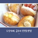 글로어인천 | 인천 디저트카페, 도넛카페 '글로어 인천논현점' 방문 후기