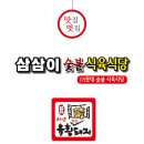삼삼이숯불구이 이미지