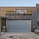 이노디테일링 이미지