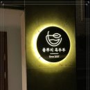 풀뿌리 흑두부 이미지