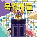 머더파커어드벤처 이미지