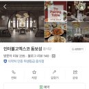 동보성 | (5) 상견례 했어요! 상견례 ppt부터 고윤당 바람떡 / 인터불고엑스코 동보성 후기!