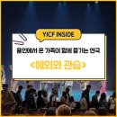 연극 <예외와 관습> | 용인에서 온 가족이 함께 즐기는 관객 참여형연극 &lt;예외와 관습&gt; 후기! in 용인시평생학습관