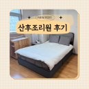 매일컴퓨터세탁 | 부산산후조리원 위대한탄생 여성병원 조리원 후기